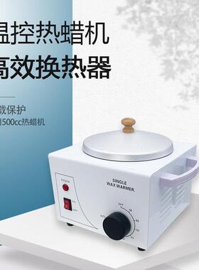 可控温多功能热蜡机融蜡机恒温蜜蜡泥灸加热器美容院单双炉蜡疗机