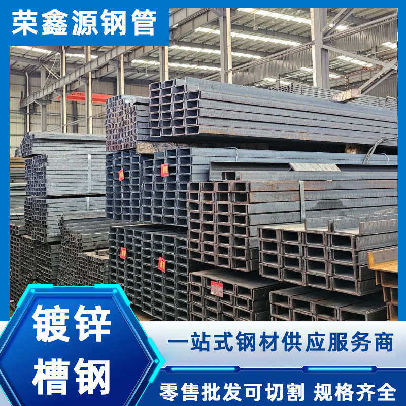 天津厂家配送镀锌槽钢Q235B材质 幕墙用型材 支架钢结构 槽钢批发,金属材料及制品,槽钢,淘宝优惠券,粉丝福利购,淘宝优惠卷