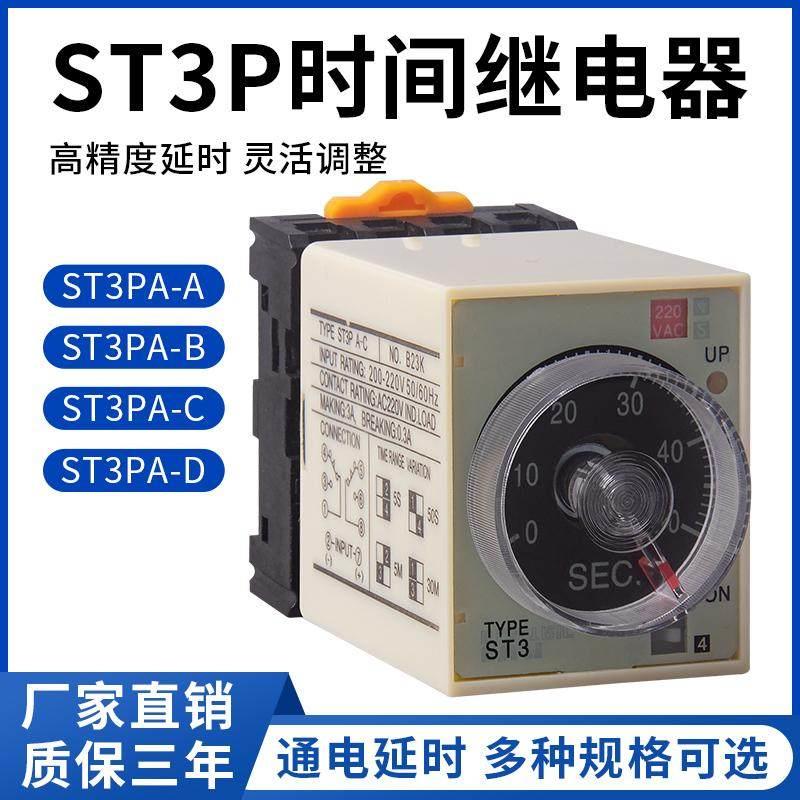超级电子式ST3PA-B/A/C/D延时继电器220V24V通电延时可调JSZ3系列