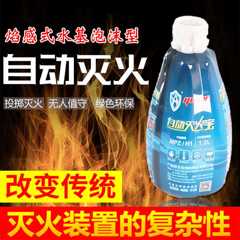 厂家直销自动灭火宝家用灭火装置焰感投掷灭火器弹泡沫厨房逃生瓶