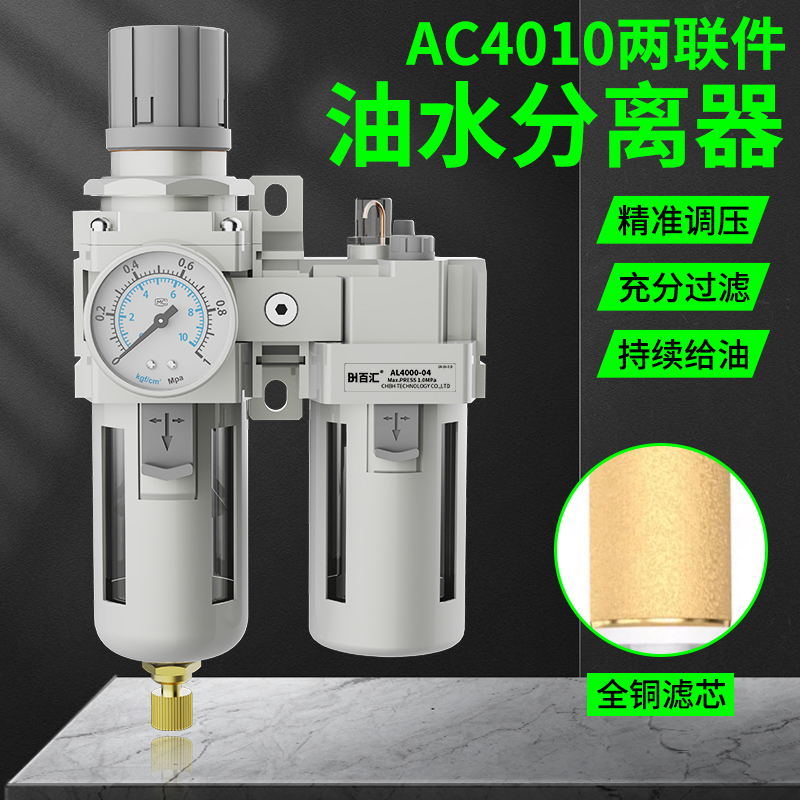 自动排水AC4010-04气源处理器气动二联件调压阀油水分离器过滤器
