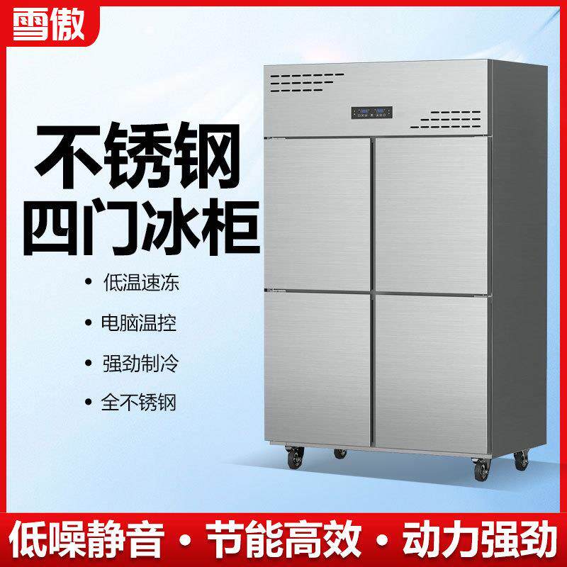 四门冰箱商用冷藏冷冻四开门冷柜风冷无霜厨房酒店六开门冰柜