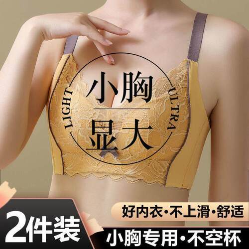 撞色聚拢小胸专用提胸内衣女无钢圈女士胸罩收副乳调整型内衣套装