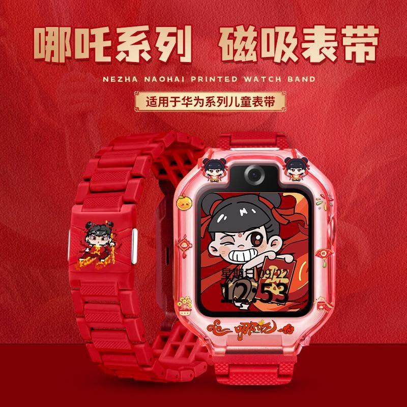 国潮适用华为儿童电话手表5X磁吸5XPro闪扣表带5pro保护壳4X快拆