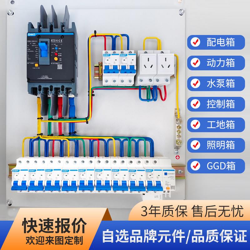 定做成套配电箱三相四线动力柜路灯照明开关箱一键启停双门控制箱