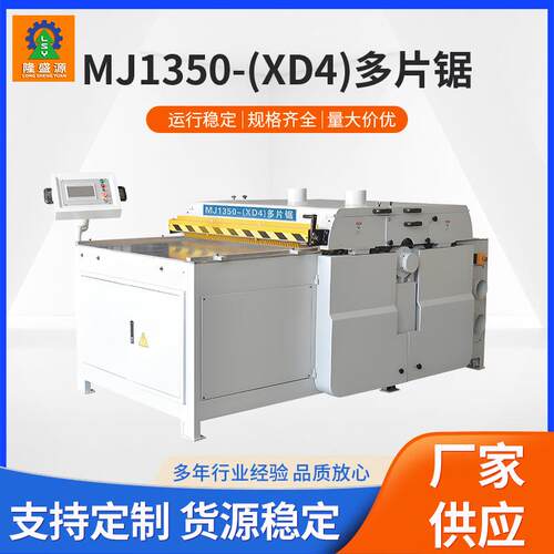 全自动MJ150-(XD4)多片锯细木工木条加工设备自动送料方木多片锯