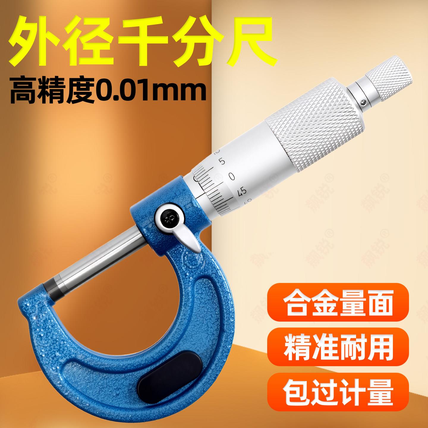 外径千分尺0-25-50-75MM分厘卡工业级高精度机械螺旋测微器0.01