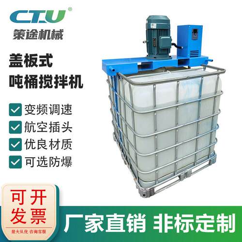 电动分散机器板式IBC吨桶搅拌机油漆机械防腐蚀化工原料混合机