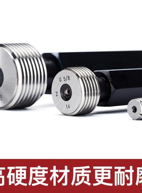 管英制螺纹塞直管塞规G/4规G1/8GG3/41英制螺纹规85255°牙规