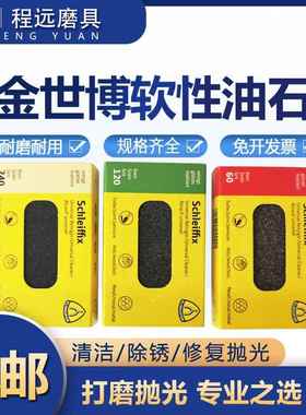 德国金世博KLINGSPOR软性油石手表拉丝打磨块模具金属除锈手磨砖
