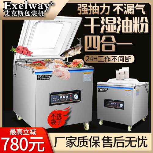 真空包装机商用食品干湿两用大型粽子鸡鸭鹅肉海鲜香肠米砖干货塑