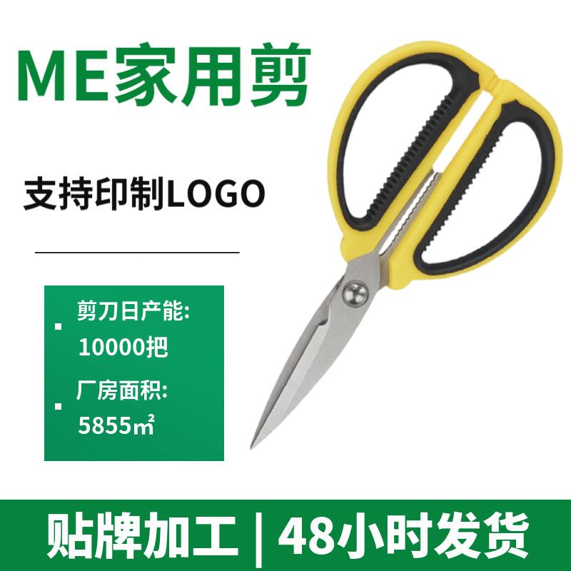 厂家直供剪纸布线头家用剪刀不锈钢多功能厨房办公热卖裁剪