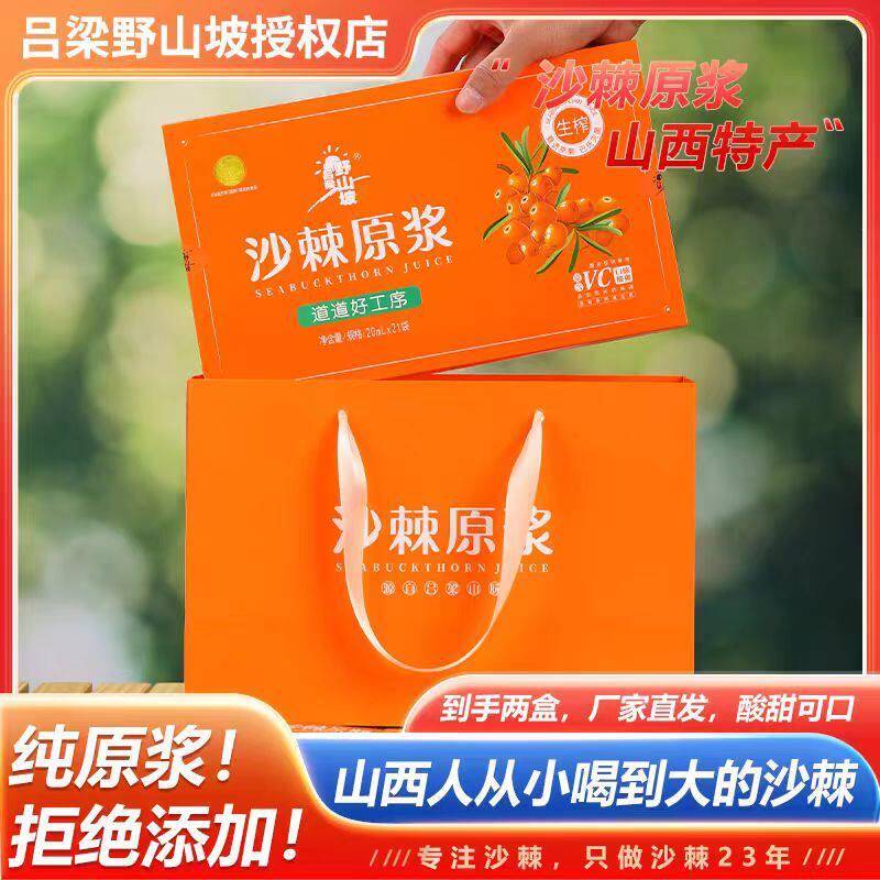 吕梁野山坡沙棘原浆含果油山西特产纯野生生榨果汁300ml*4桶礼盒