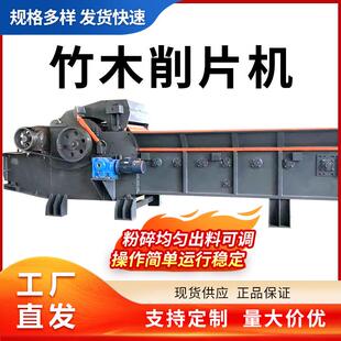 自动进料竹子削片机鼓式桉木桐木切片机杉木圆木边角料打片机优惠