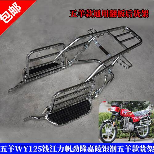 包邮摩托车五羊WY125-A WY125-F老款五羊125后货架侧翻踏板大翻板