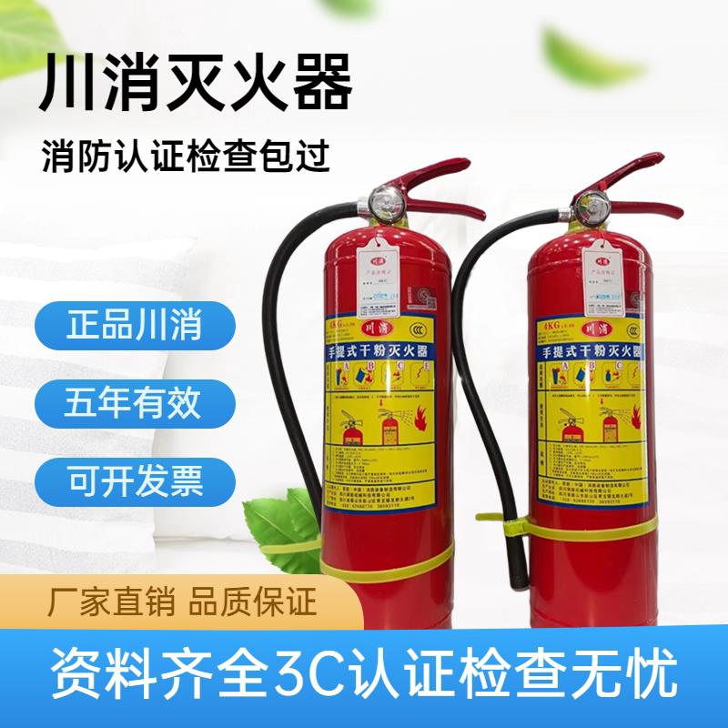 川消干粉灭火器水基灭火器二氧化碳灭火器车载家用办公室工地专用