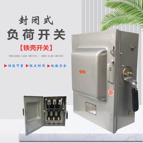 HH3型负荷开关铁壳开关HH3-100/3100A封闭式铁壳开关380V