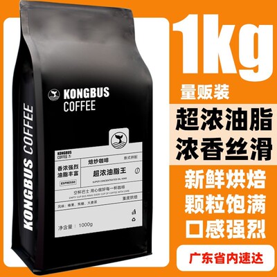 新疆包邮 超浓油脂王意式浓缩拼配黑咖啡豆重烘拿铁美式可磨粉1kg