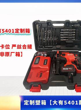 5401充电电锤塑箱带卡位高品质锂电电锤工具箱定制手提箱