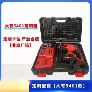 5401充电电锤塑箱带卡位高品质锂电电锤工具箱定制手提箱