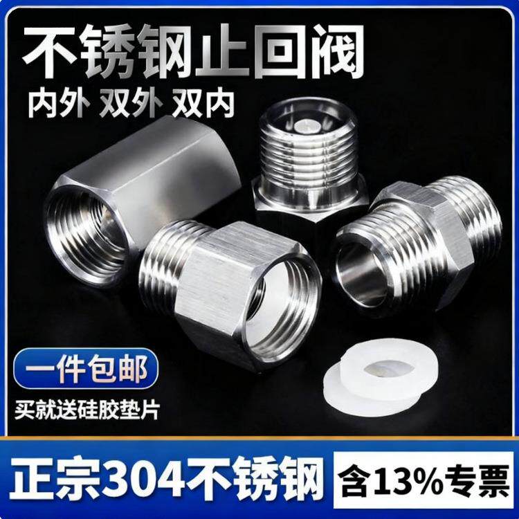 304不锈钢止回阀内外牙丝2分4分单向阀马桶热水器气体液体逆止阀