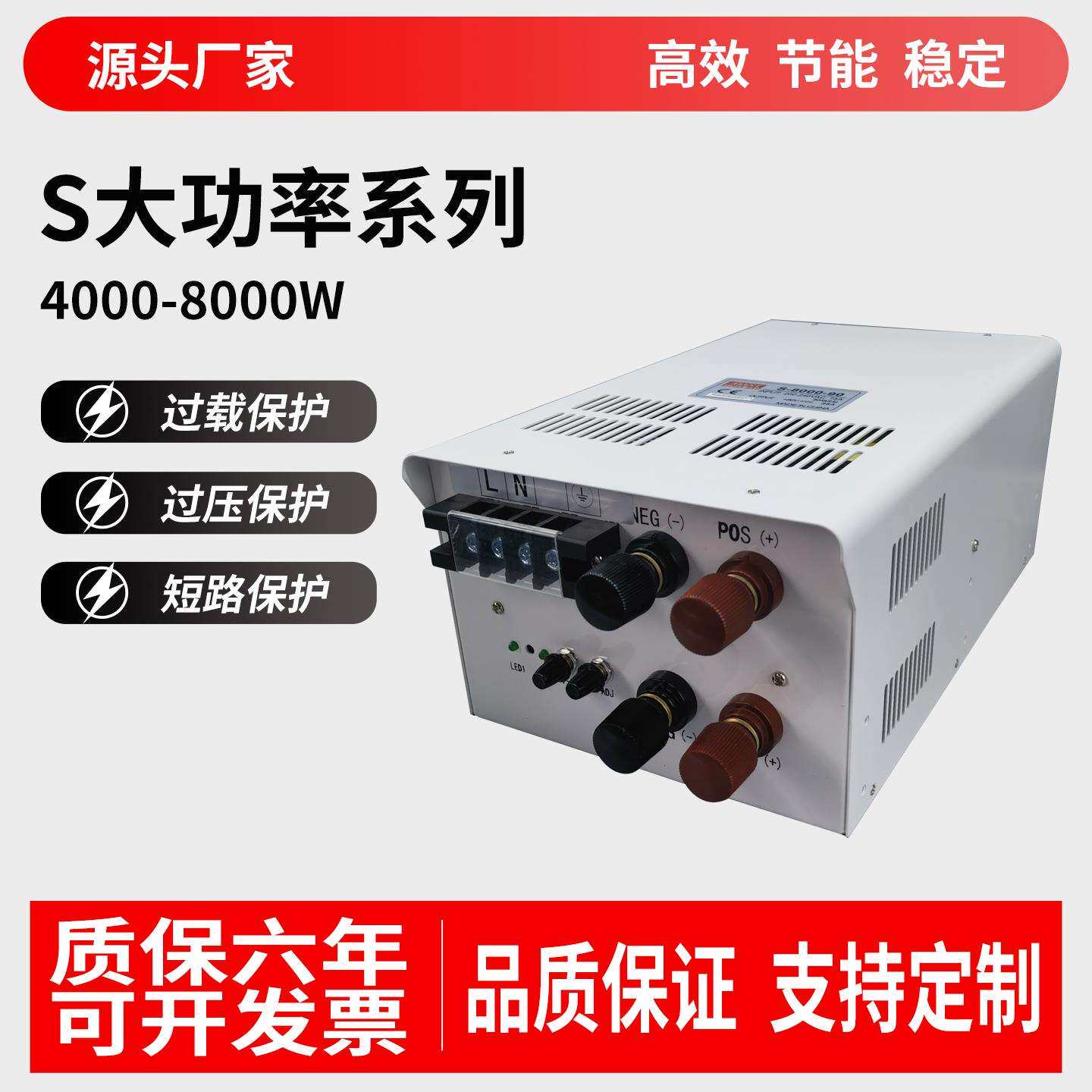 4000W大功率开关电源S-5000 8000-24V直流变压器48V60V70V110V