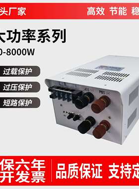 4000W大功率开关电源S-5000 8000-24V直流变压器48V60V70V110V