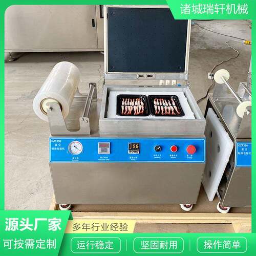 北极贝贴体包装机甜虾泡沫盒真空贴体设备生鲜海鲜贴体塑封真空机