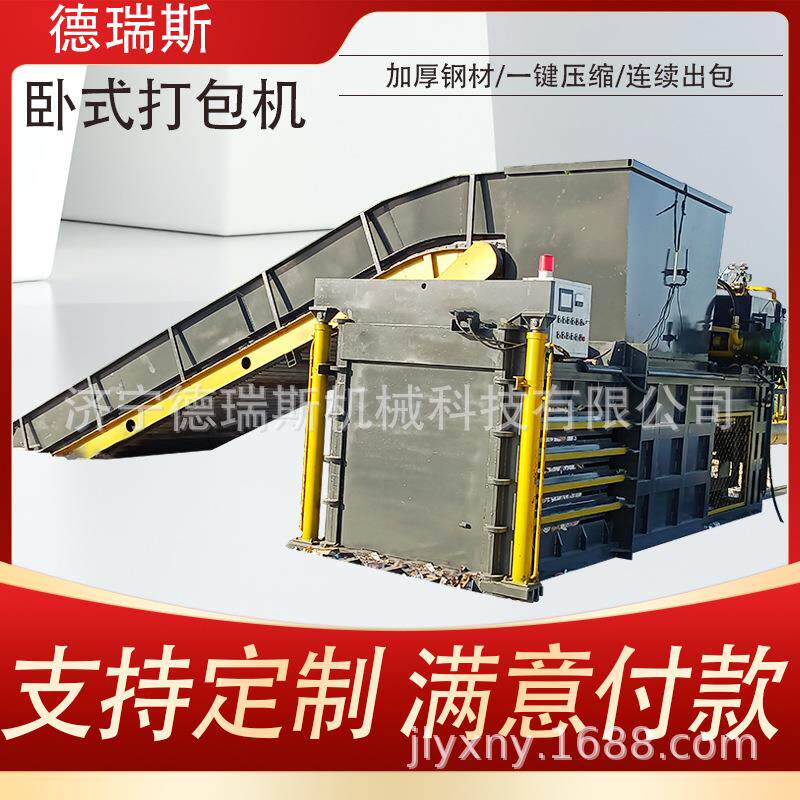 废纸箱卧式液压打包机全自动塑料瓶打包机纸壳黄纸板卧式打包机