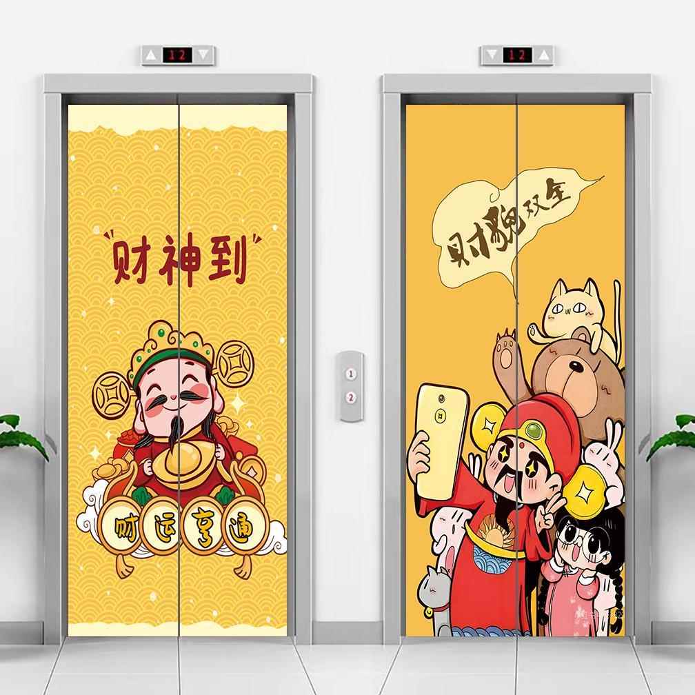 电梯门贴纸财神爷入户双开门口布置装饰自粘贴画厅门新年遮丑墙贴