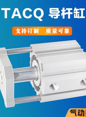 TACQ三轴三杆薄型气缸20 32 50 63 80X10X20X30X50超薄带导杆气缸