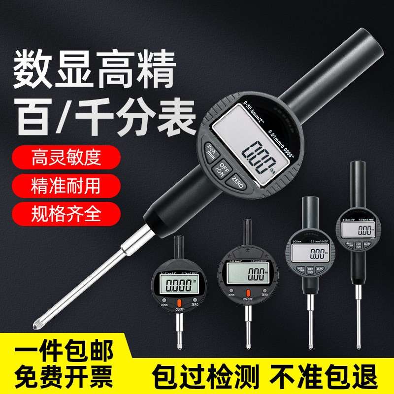 数显百分表千分表高精度0.001电子校表0-10-12.7-25.4mm百分表头