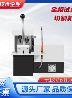 QG-1金相试样切割机大型全自动金相制样切割机全自动金相切割机新