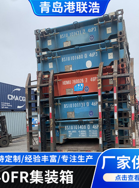 40FR集装箱物流港口货柜标准防爆海运集装箱全新海运集装箱