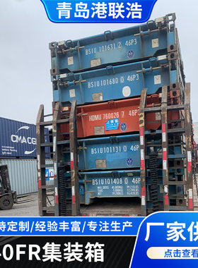 40FR集装箱物流港口货柜标准防爆海运集装箱全新海运集装箱
