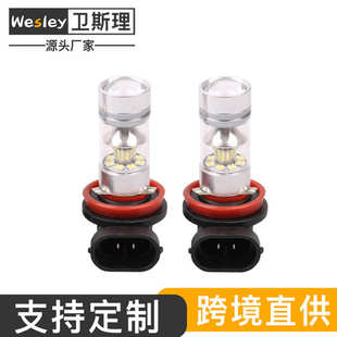 100W H11 3030 汽车LED前雾灯 20SMD 汽车大功率雾灯 工厂直销