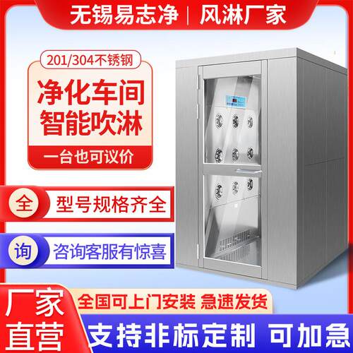 201/304风淋室不锈钢单双人风淋房工厂用现货风淋门货淋室防爆