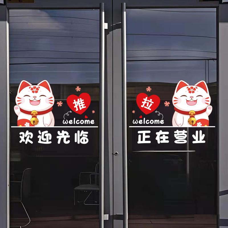 欢迎光临正在营业玻璃贴纸奶茶服装饭店铺推拉门橱窗花静电门贴画