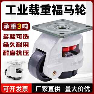 福马轮万向轮GD40F60F80F120F150水平调节轮承重重型设备脚轮轮子