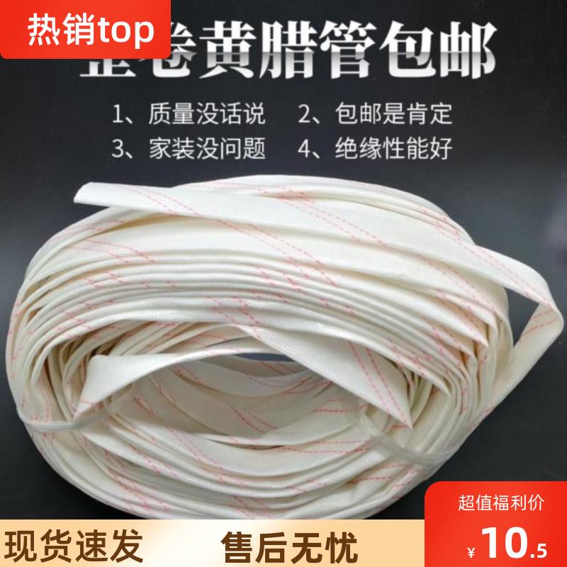 隔热电线热缩管绝缘套管耐高温材料黄蜡管保护套阻燃电工扁平防火