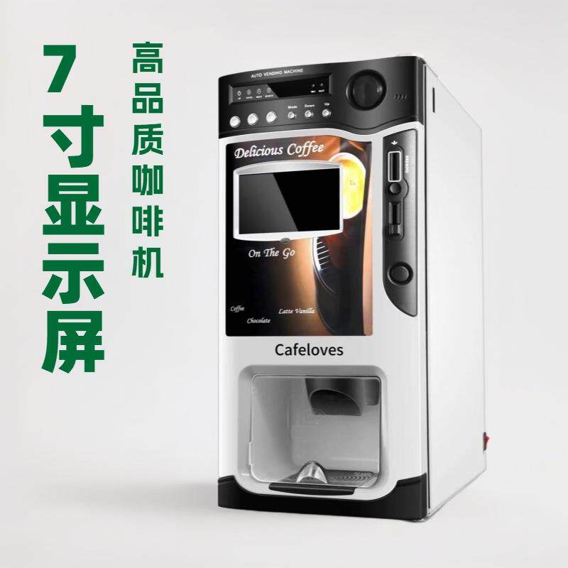 高品质七寸显示屏咖啡自动售货机智能投币自动落杯奶茶咖啡热饮机