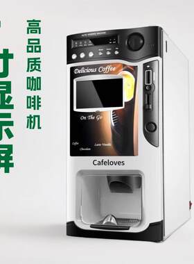高品质七寸显示屏咖啡自动售货机智能投币自动落杯奶茶咖啡热饮机