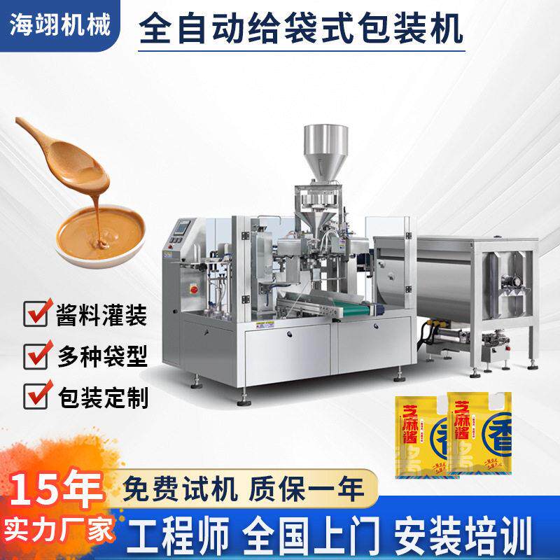 给袋式包装机花生酱搅拌加热定量灌装生产打印分装机给袋式包装机