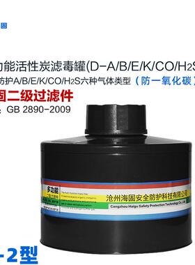 海固HG-ABS/D2-A/B/E/K/CO/H2S/二级滤毒罐综合多种毒气防护