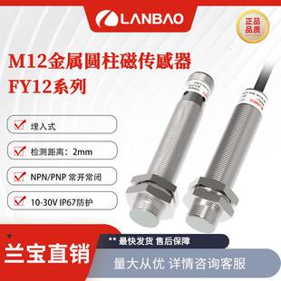 传感器 金属电感式 兰宝M12接近开关FY12DNO 齿轮测速型埋入2mm