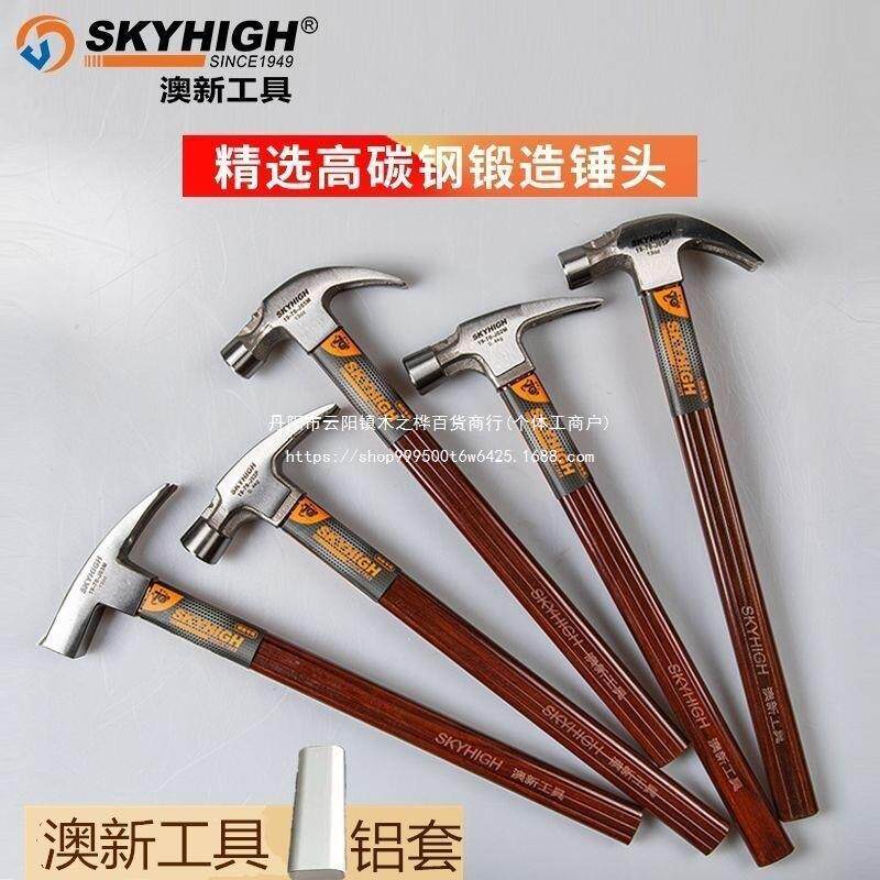 澳新工具羊角锤木工锤子绝缘柄特钢圆头麻面带磁全钢锤木匠起钉锤