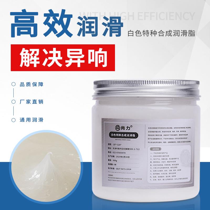 汽车门车用润滑油限位器天窗轨道白色润滑黄油车门油锂基润滑脂