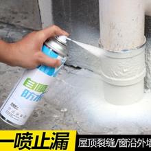 强力防水补漏喷剂快速堵漏p楼顶r暖气v下水管道漏水修补密封胶c