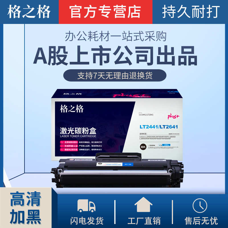 格之格硒鼓LT2441/2641碳粉盒适用Lenovo LJ2400/M7400/M7450F
