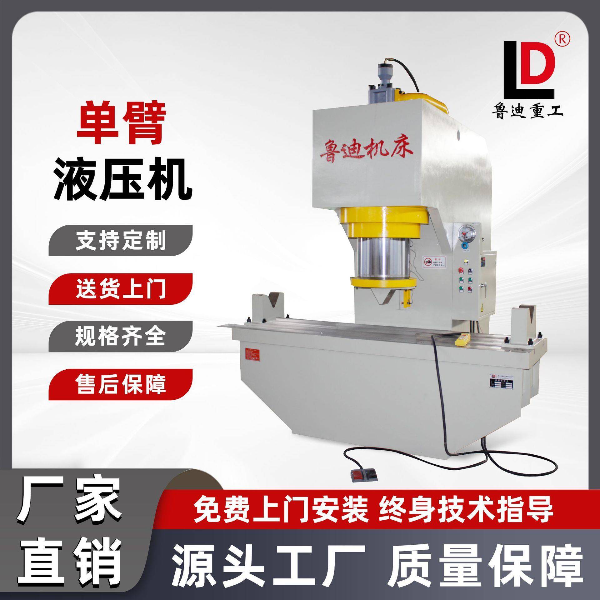 鲁迪重工C型单臂液压机15吨板类校直压力机热处理变形件校正机